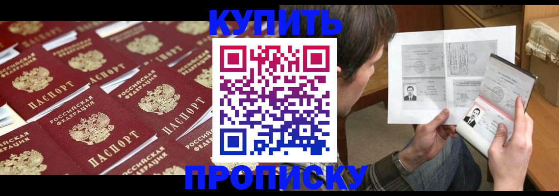 прописка для кредита в Светлограде