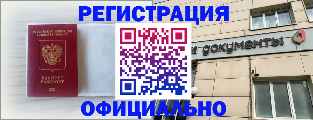 временная регистрация недорого в Светлограде