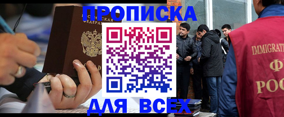 прописка для школы в Светлограде