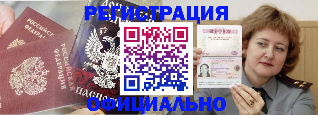 регистрация в Светлограде
