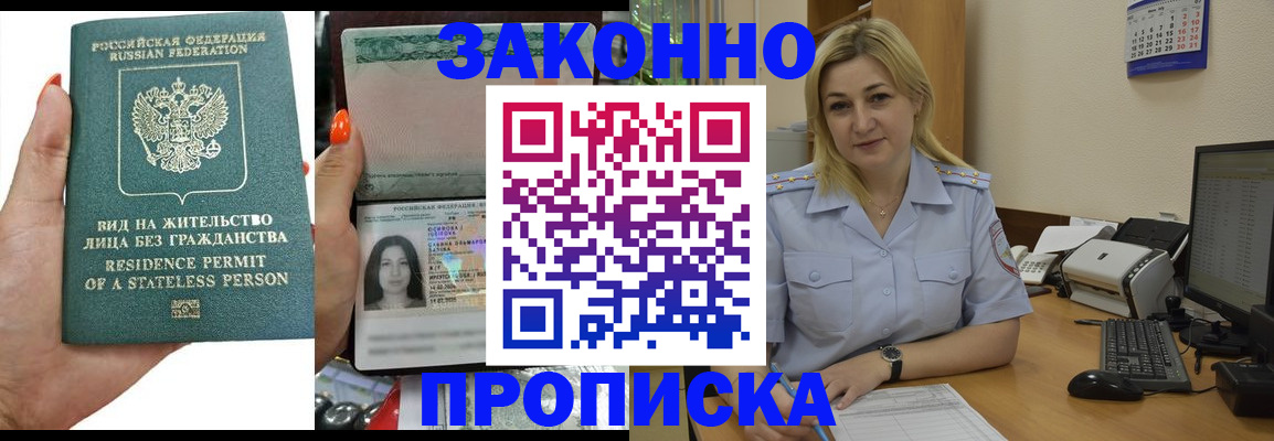 временная регистрация купить в Светлограде