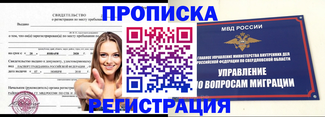 прописка от собственника в Светлограде